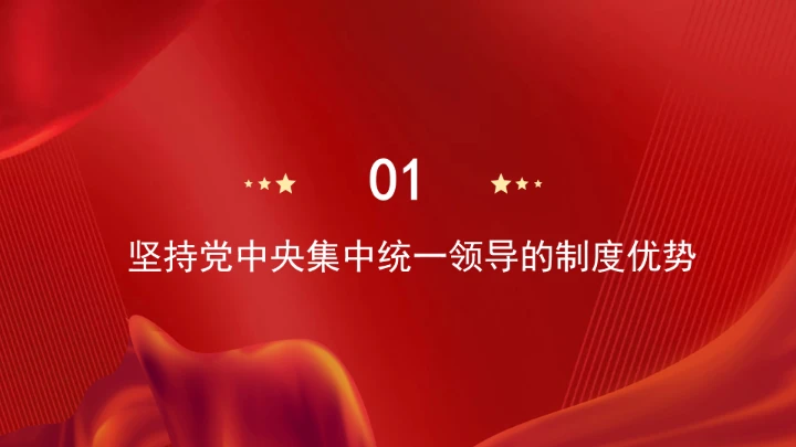 深刻认识五年规划彰显的制度优势ppt课件