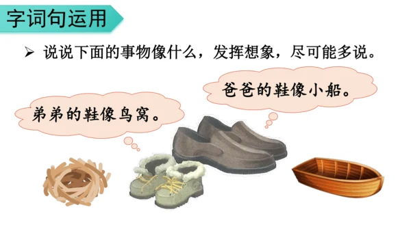 统编版语文二年级上册 课文3  语文园地四（课件）