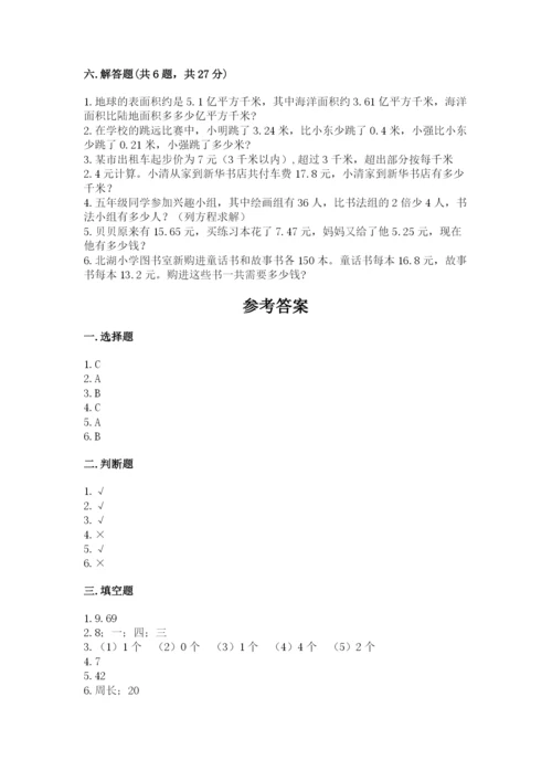 北师大版四年级下册数学期末测试卷有答案解析.docx