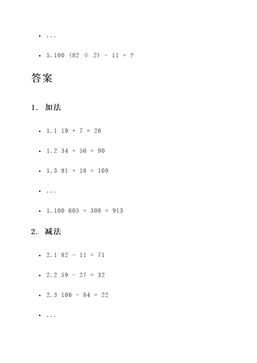 鱼骨图分析计算题