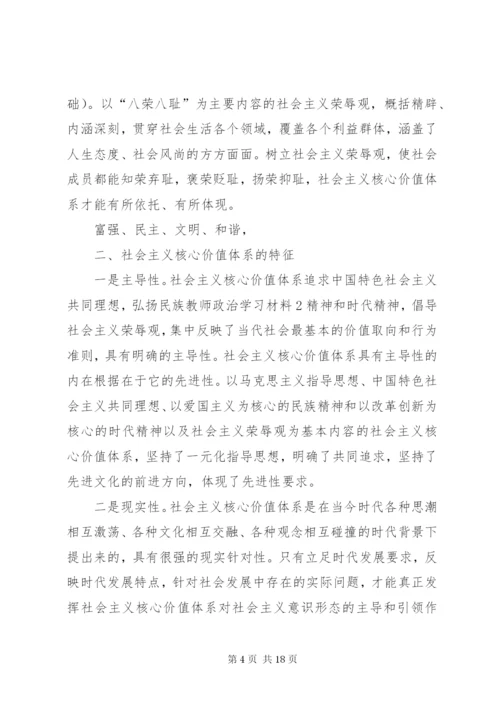 社会主义核心价值观内容_1.docx