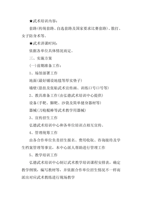 与培训机构合作专项方案.docx