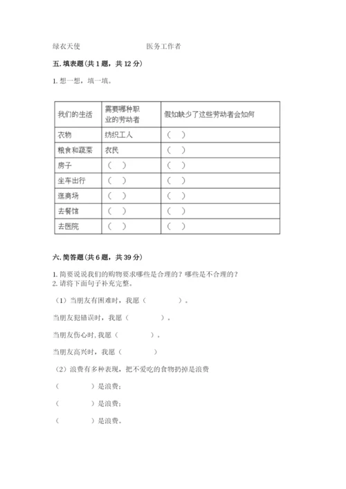 部编版道德与法治四年级下册期末测试卷及参考答案1套.docx