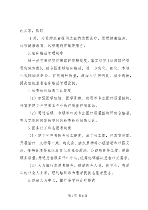 改善服务行动计划实施方案.docx