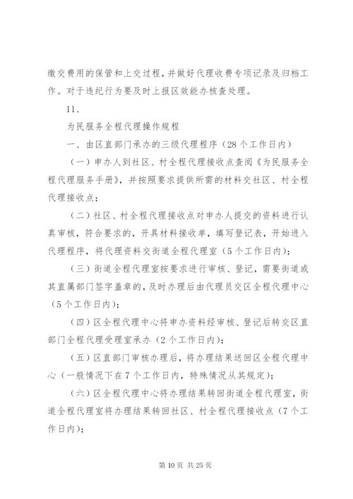 为民服务全程代理室管理制度5篇.docx