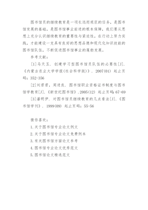 公共图书馆论文3000字.docx