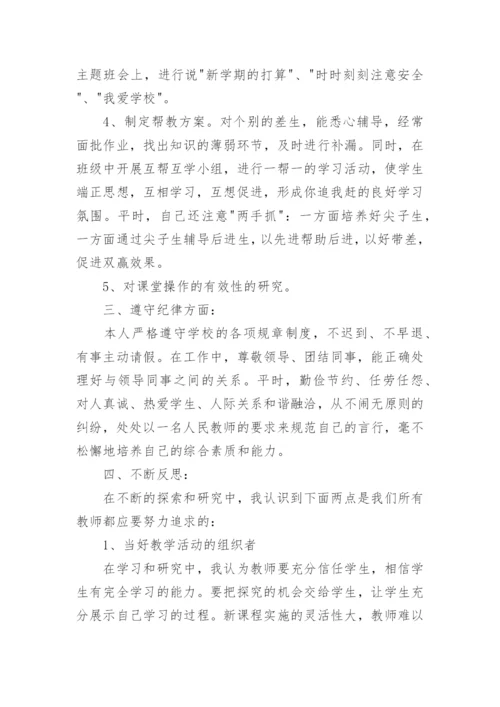 小学教师个人继续教育工作总结.docx