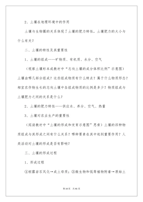 高中地理教学设计_1.docx