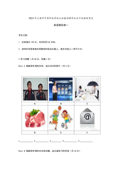 2023年上海市中职学业水平考试英语模拟试题一.docx