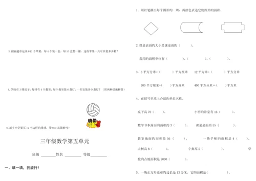 2023年三年级下册数学全套试卷.docx