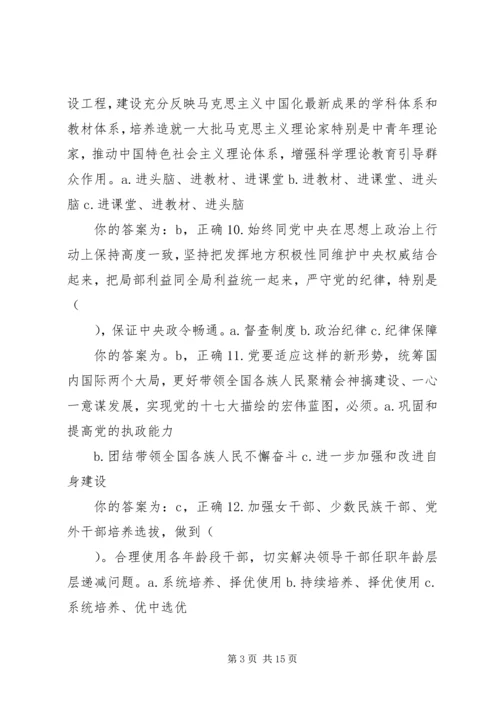 学习党课材料第八章感想 (2).docx