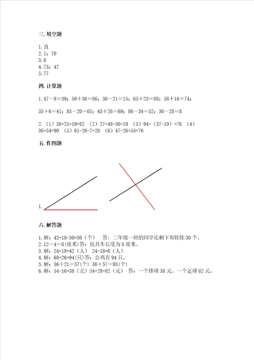 二年级上册数学期中测试卷及参考答案达标题