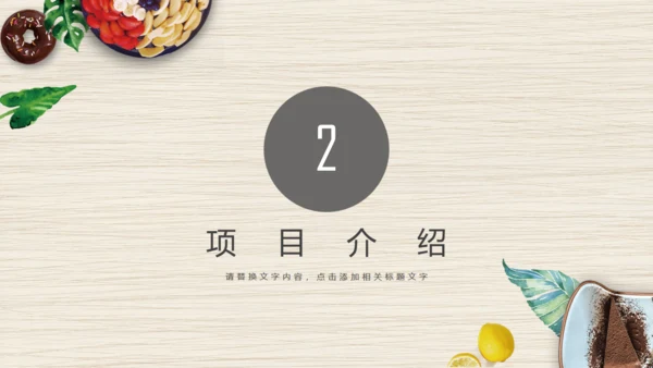精美餐饮美食行业通用PPT模板