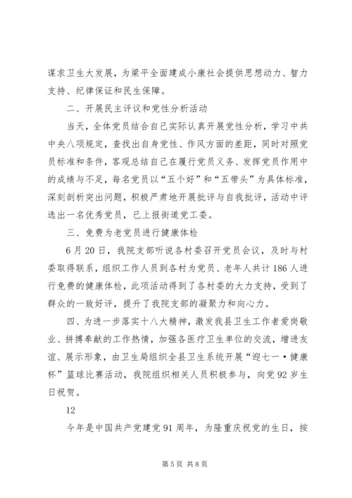 乡镇庆七一活动总结_1.docx