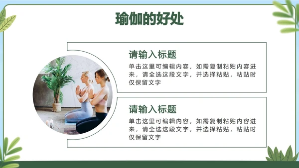 绿色扁平可牛纤体瑜伽PPT模板