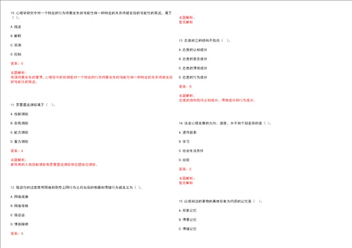 2023年02月吉林大学计算机科学与技术学院秦贵和教授团队招聘1名博士后笔试参考题库含答案解析