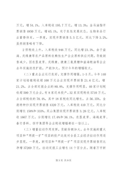 XX年一季度经济运行情况分析报告 (3).docx
