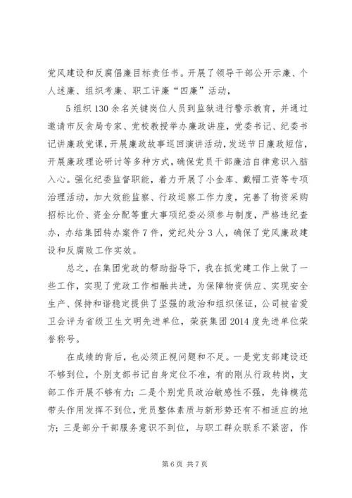 党委书记抓党建工作述职评议情况报告 (4).docx
