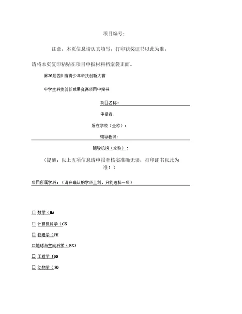 科技创新大赛报名表