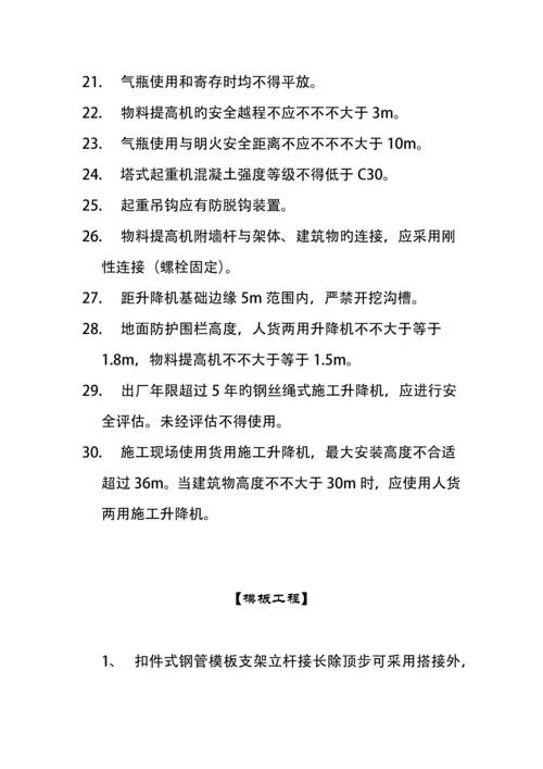 2023年安全月安全知识竞赛题库机械设备防护模板工程.docx