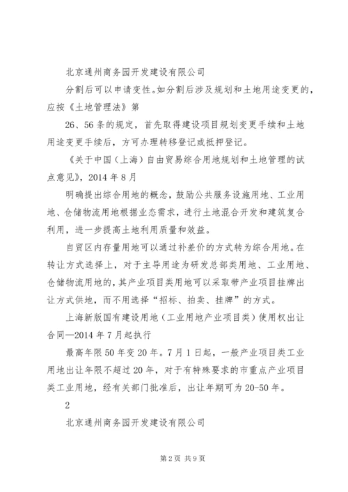 全国工业用地新政要点一览.docx