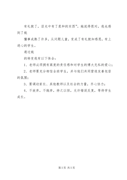 转化问题学生的一些体会 (3).docx