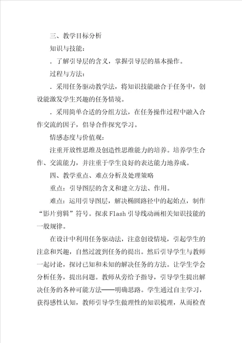 引导层的使用教学设计
