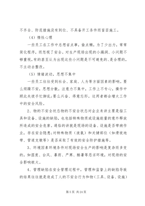 事故隐患整改计划和防范措施.docx