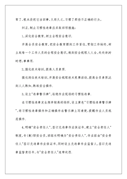 2022违章保证书合集6篇
