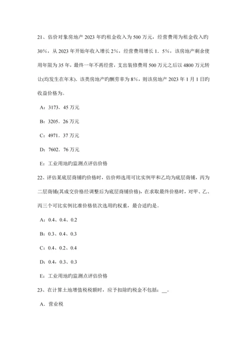 2023年上半年四川省房地产估价师制度与政策物业服务收费的费用构成考试试卷.docx