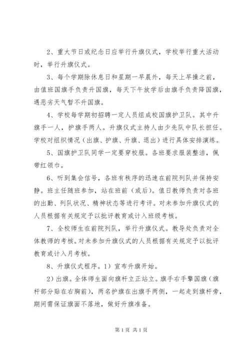 化龙镇中心小学升国旗仪式制度.docx