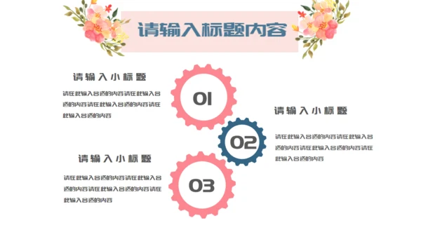 两小无猜粉色的情人节活动策划通用PPT