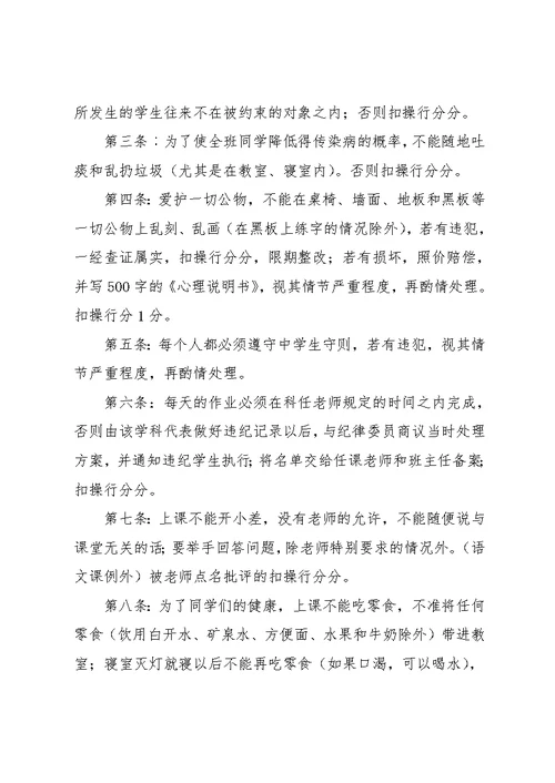 初中班规细则(共17页)
