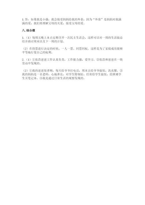 道德与法治五年级下册第一单元《我们是一家人》测试卷附答案【考试直接用】.docx