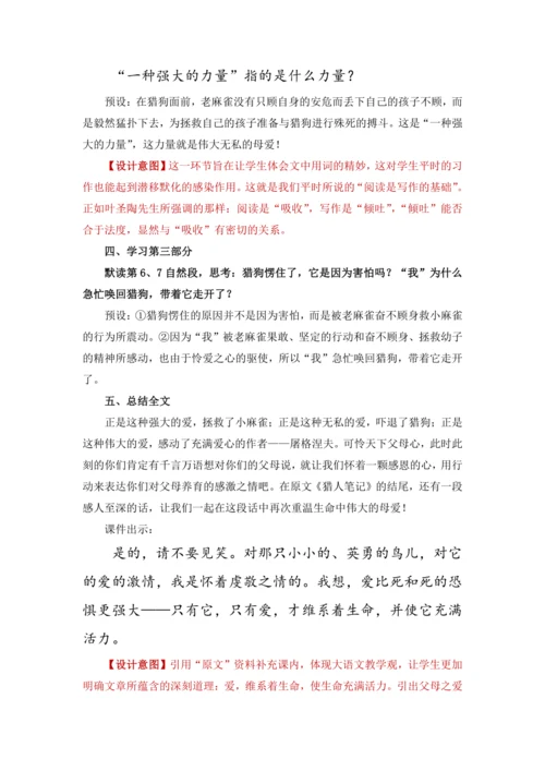 16.麻雀