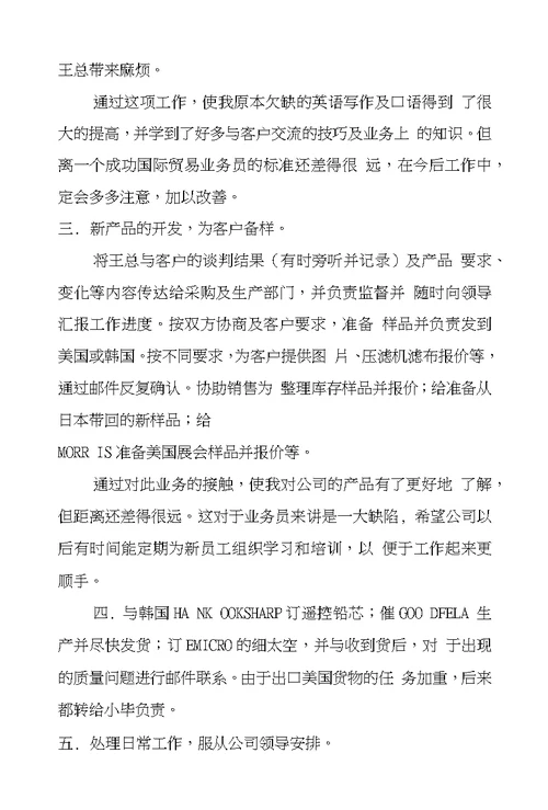 国际贸易部年终总结报告