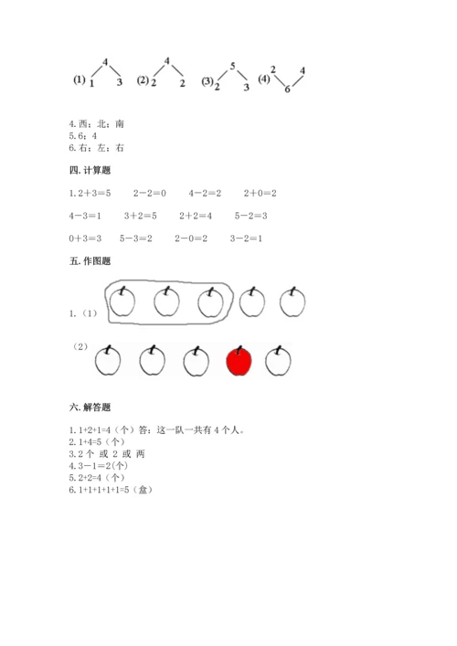 人教版一年级上册数学期中测试卷a4版打印.docx