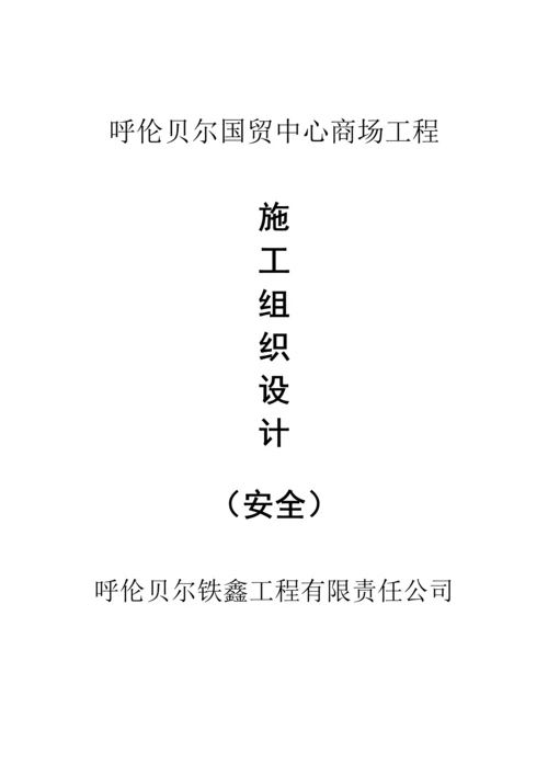 安全生产文明工地专题方案.docx