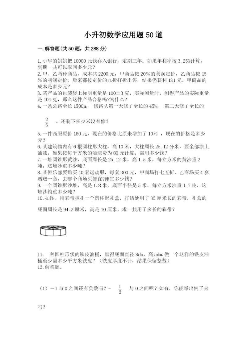 小升初数学应用题50道1套.docx