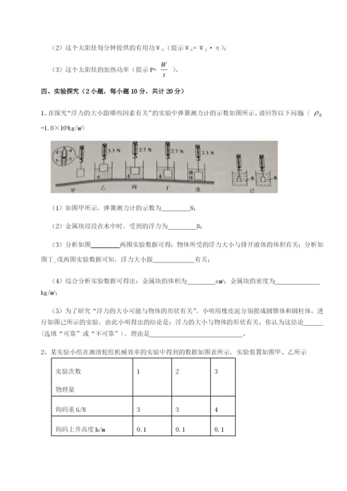 滚动提升练习四川德阳外国语学校物理八年级下册期末考试章节测试试卷（含答案解析）.docx