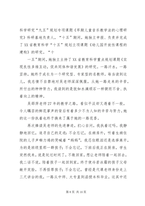学习优秀教师吴邵萍事迹有感.docx