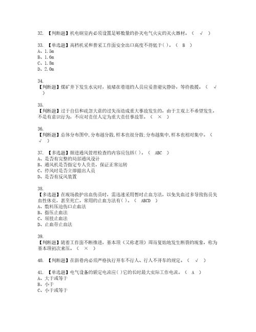 2022年煤矿安全检查实操考试题带答案69