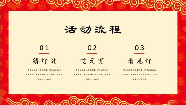 过年元宵节通用PPT