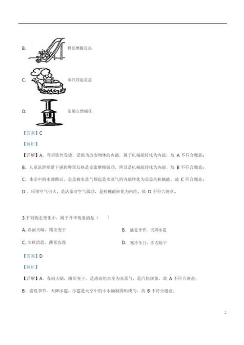 2021年江苏省南通市中考物理试题(解析版).docx