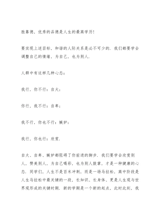 初三班主任开学班会讲话稿5篇.docx