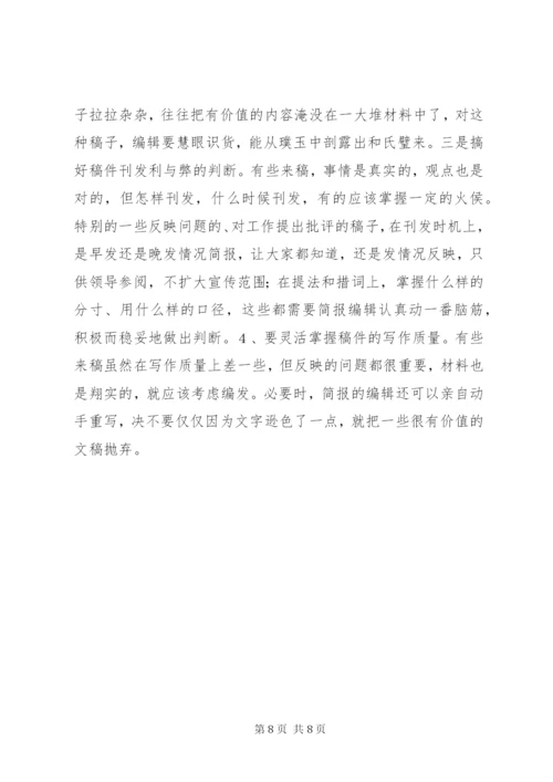 简报的写作技巧.docx