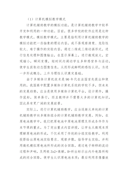 化学教学论文精编.docx