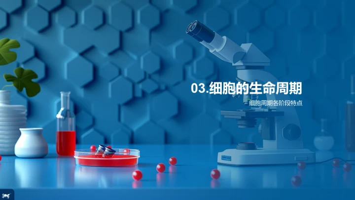 细胞学授课PPT模板