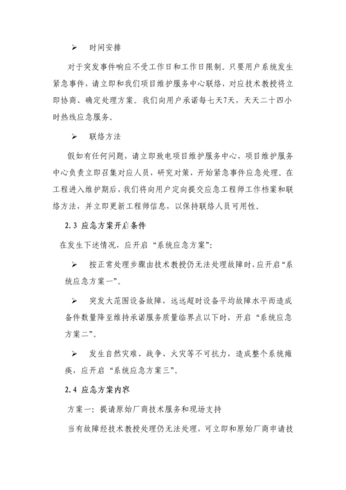 弱电机房维保关键技术专项方案.docx