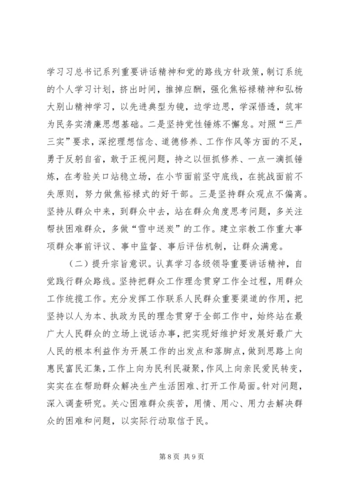 学习焦裕禄精神专题民主生活会个人对照检查材料.docx